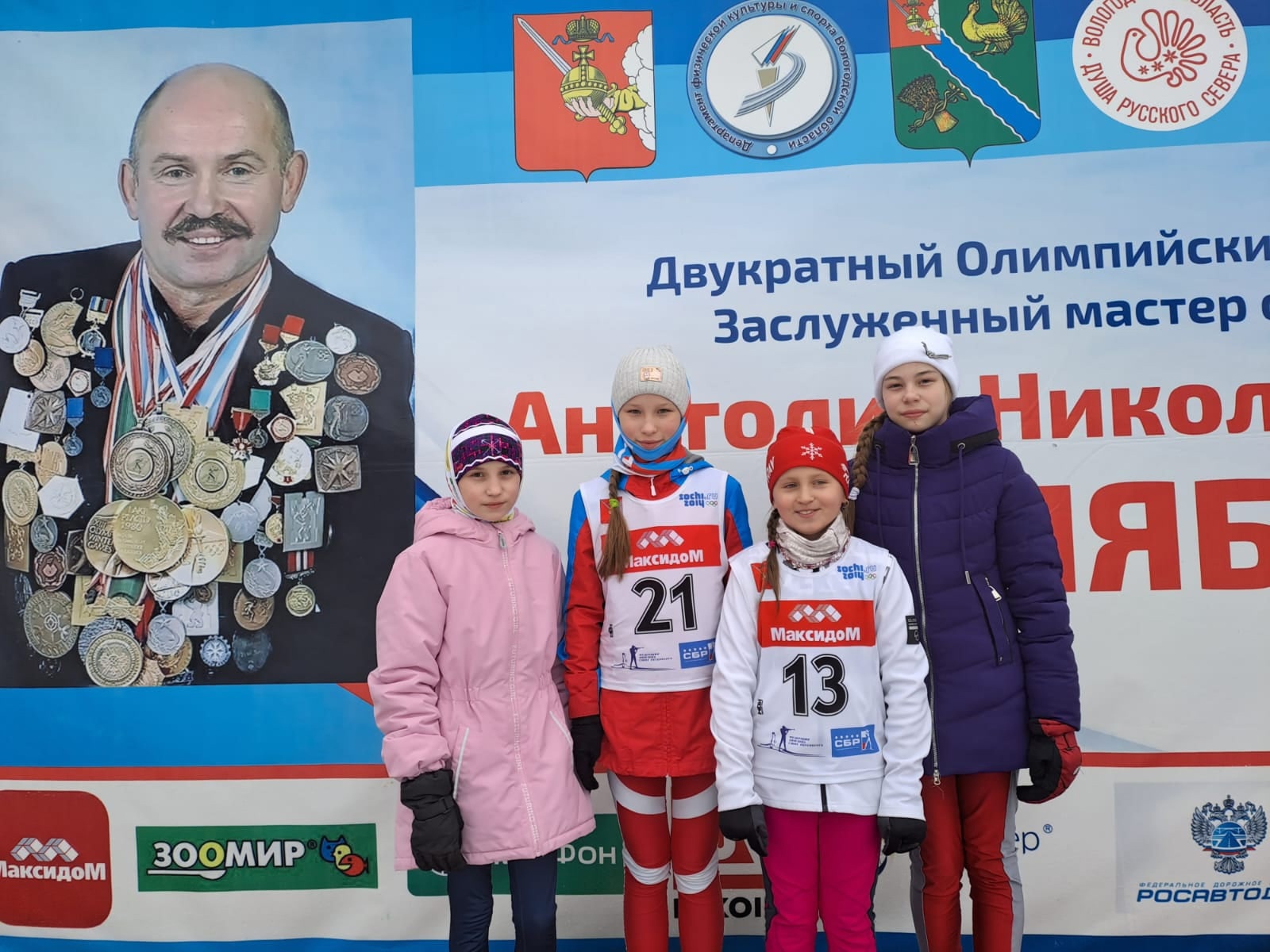 Первенство Вологодской области по биатлону памяти нашего земляка, двукратного Олимпийского чемпиона Анатолия Николаевича Алябьева..